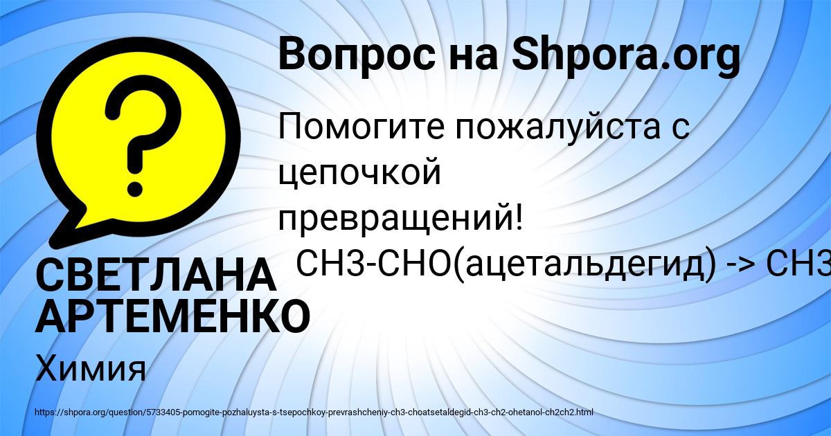 Картинка с текстом вопроса от пользователя СВЕТЛАНА АРТЕМЕНКО