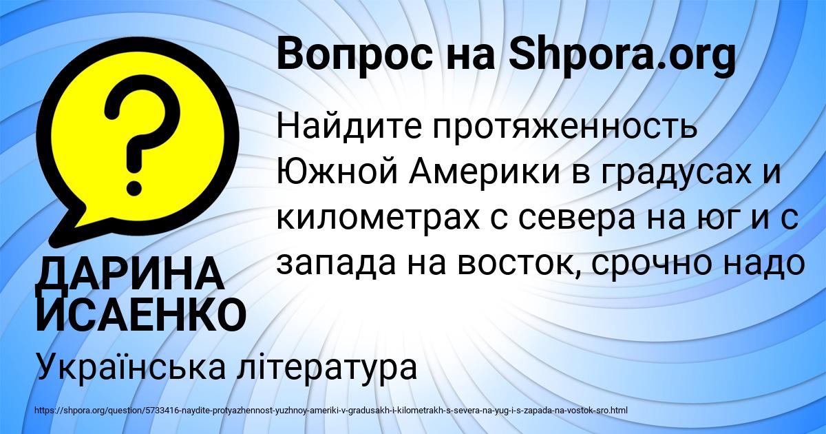 Картинка с текстом вопроса от пользователя ДАРИНА ИСАЕНКО