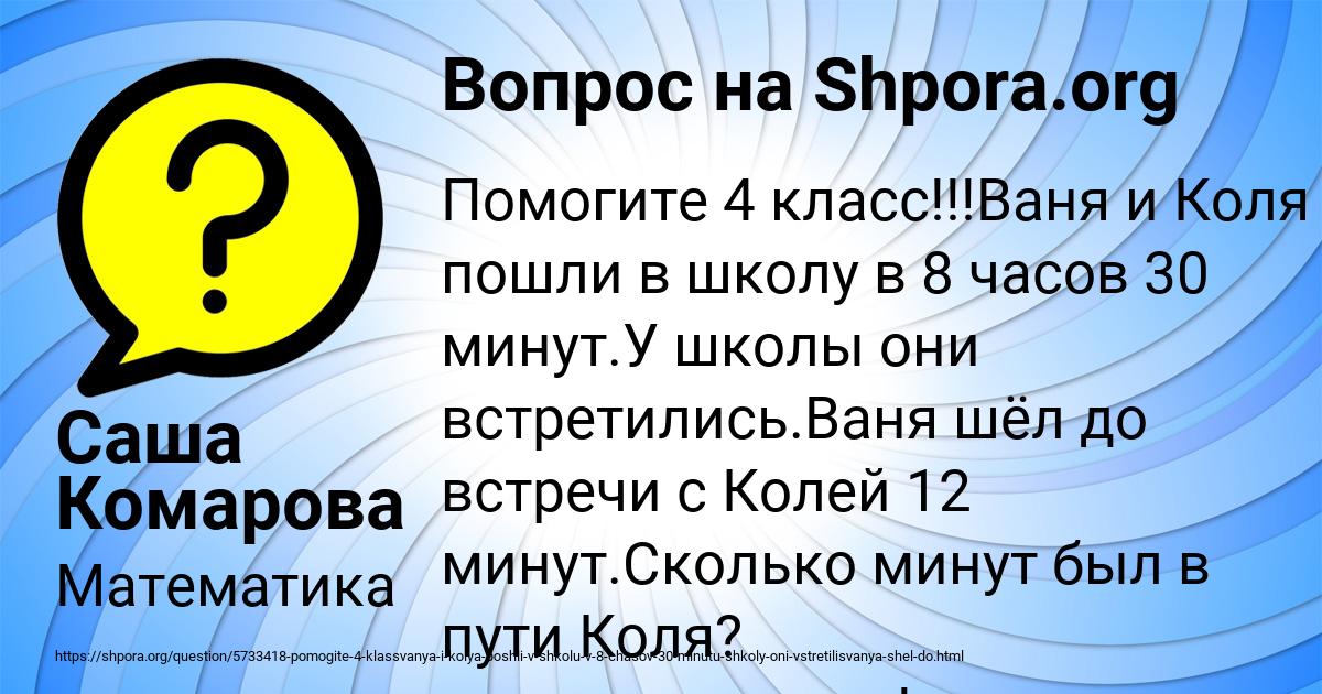Картинка с текстом вопроса от пользователя Саша Комарова