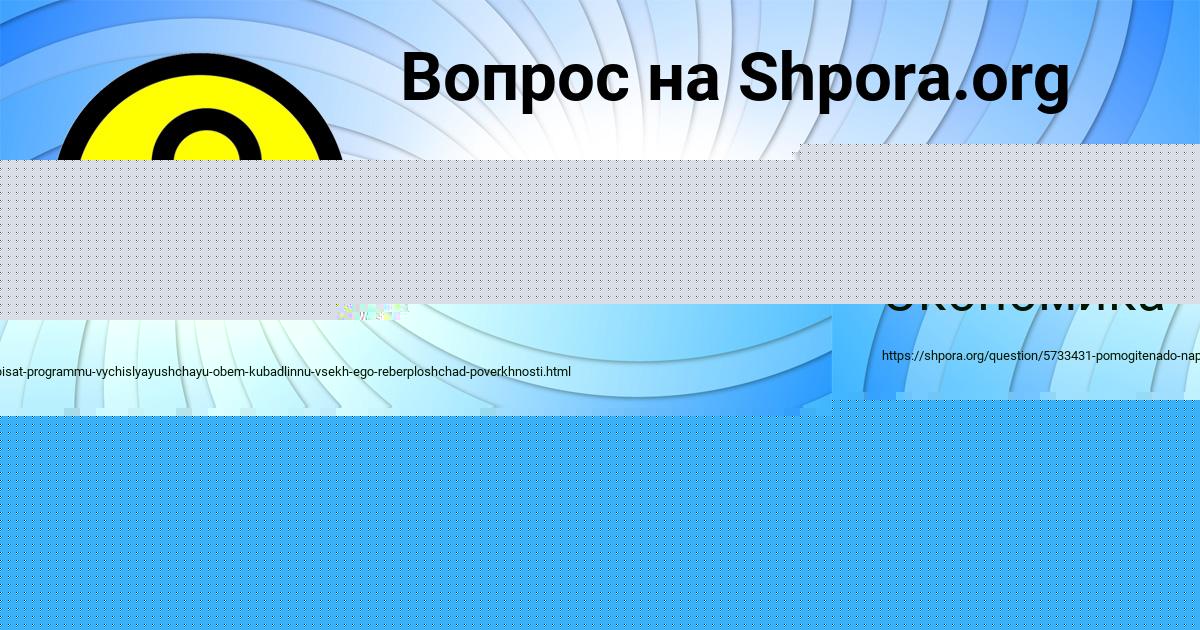 Картинка с текстом вопроса от пользователя Асия Давыденко