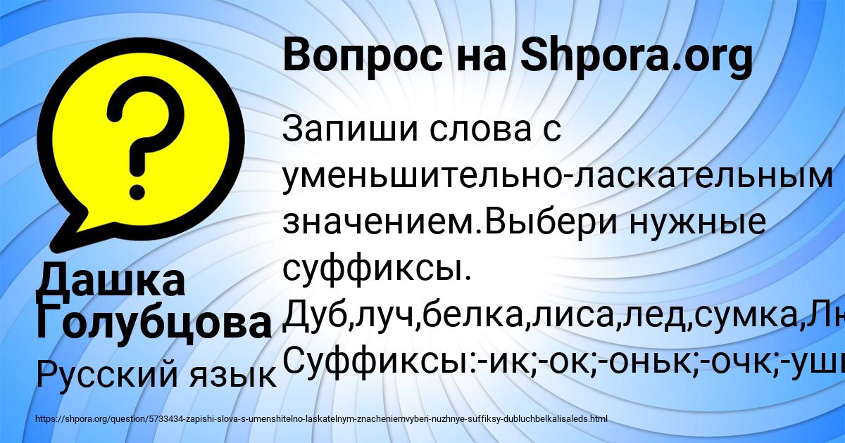 Картинка с текстом вопроса от пользователя Дашка Голубцова