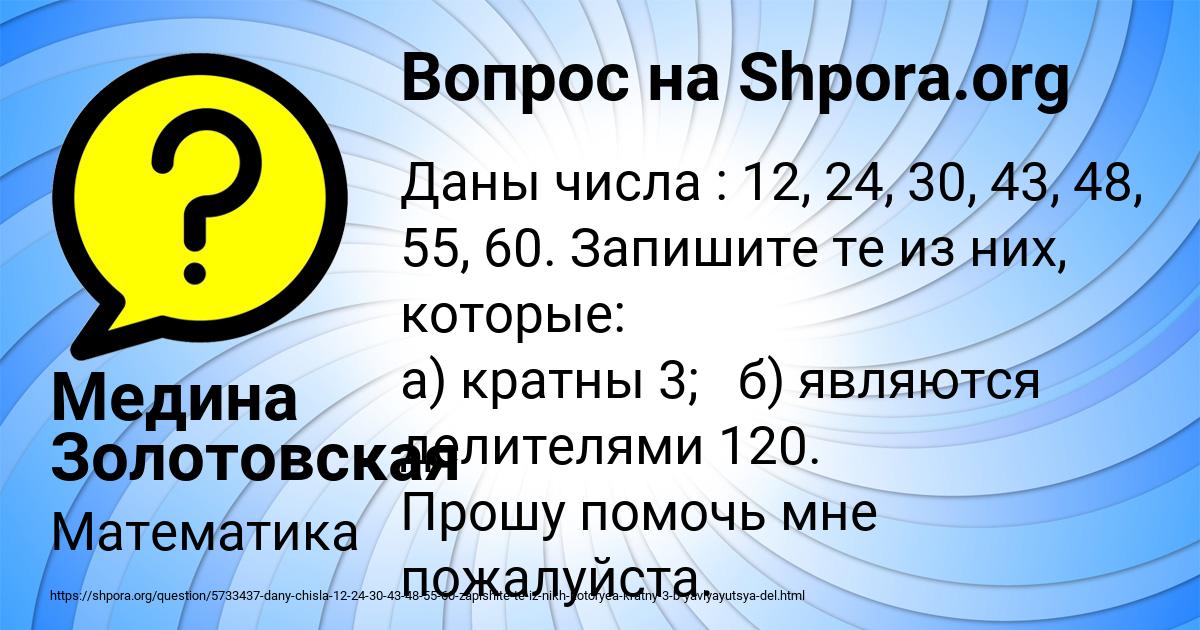Картинка с текстом вопроса от пользователя Медина Золотовская