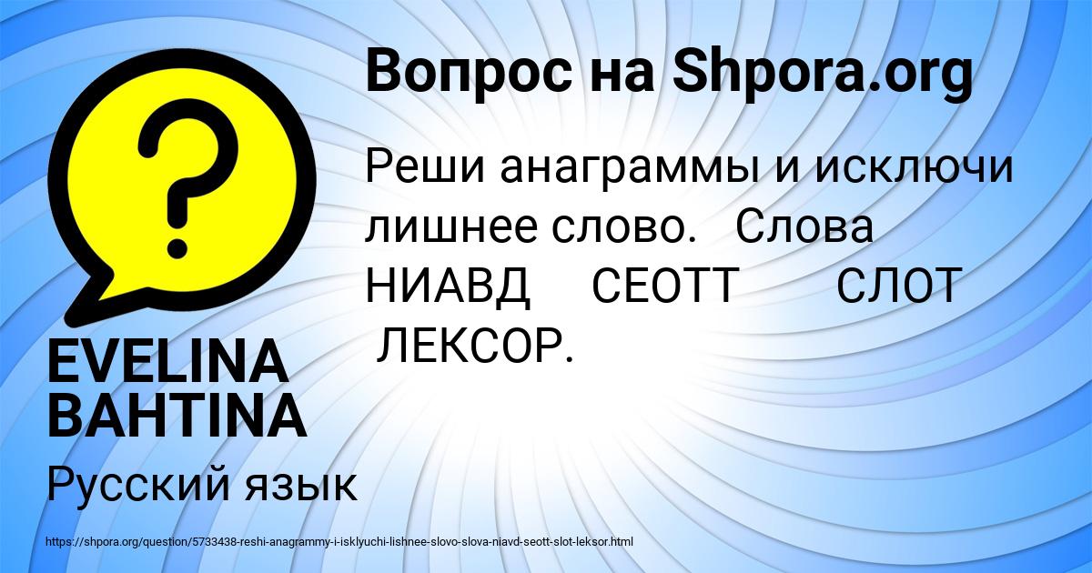 Картинка с текстом вопроса от пользователя EVELINA BAHTINA