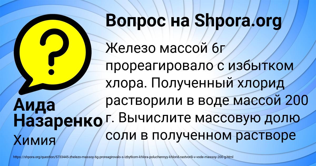 Картинка с текстом вопроса от пользователя Аида Назаренко