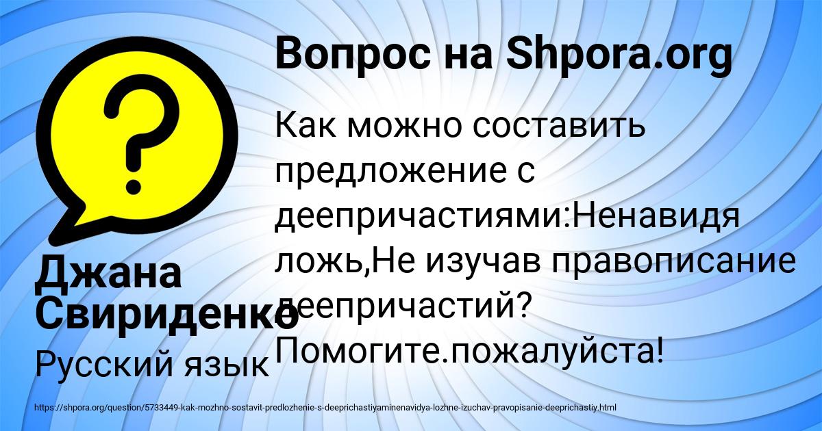 Картинка с текстом вопроса от пользователя Джана Свириденко