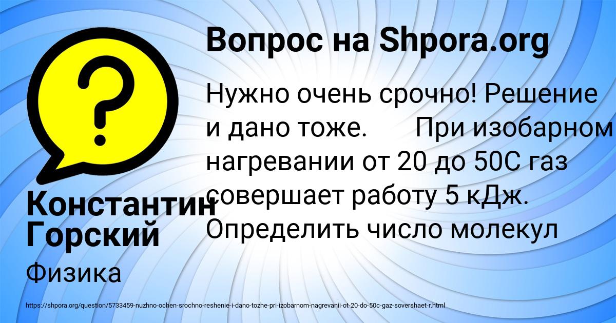 Картинка с текстом вопроса от пользователя Константин Горский