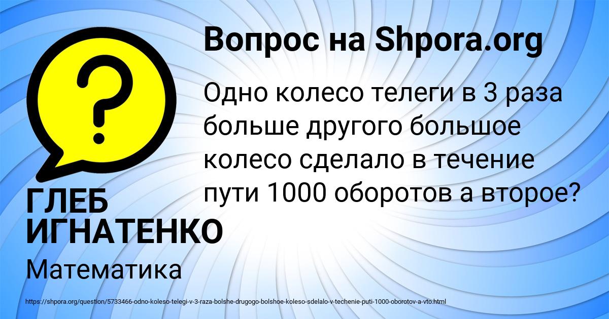 Картинка с текстом вопроса от пользователя ГЛЕБ ИГНАТЕНКО
