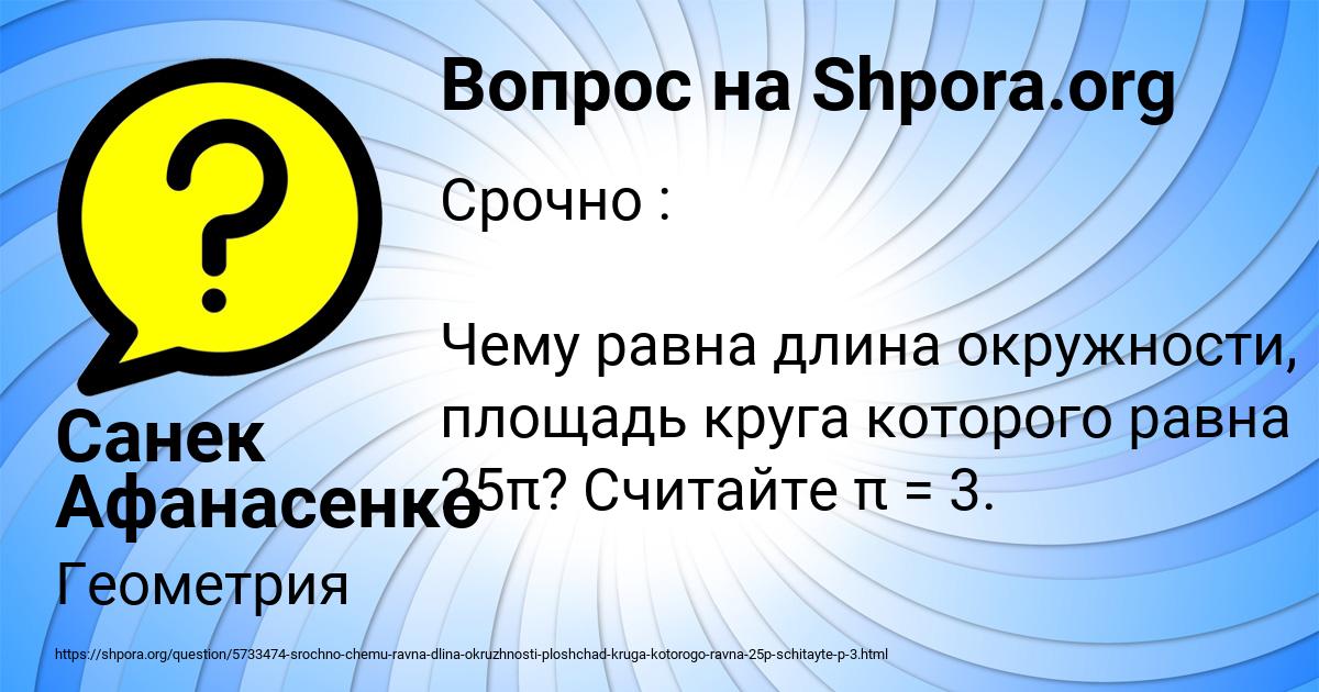 Картинка с текстом вопроса от пользователя Санек Афанасенко