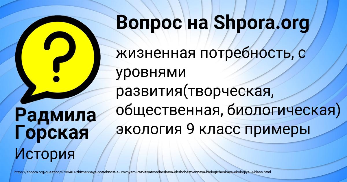 Картинка с текстом вопроса от пользователя Радмила Горская