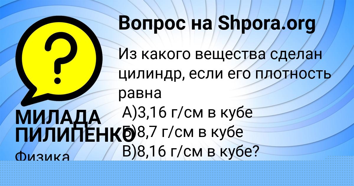 Картинка с текстом вопроса от пользователя Вася Голов