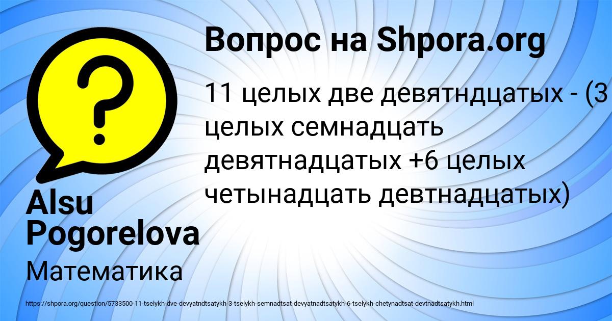 Картинка с текстом вопроса от пользователя Alsu Pogorelova