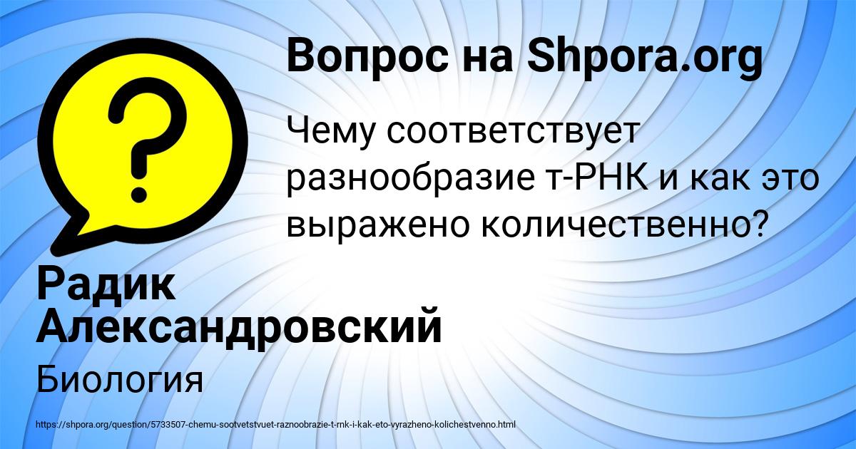 Картинка с текстом вопроса от пользователя Радик Александровский