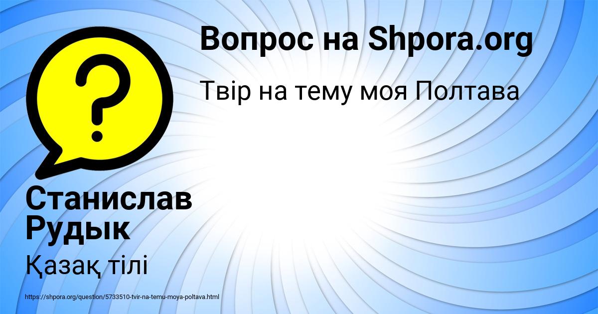 Картинка с текстом вопроса от пользователя Станислав Рудык