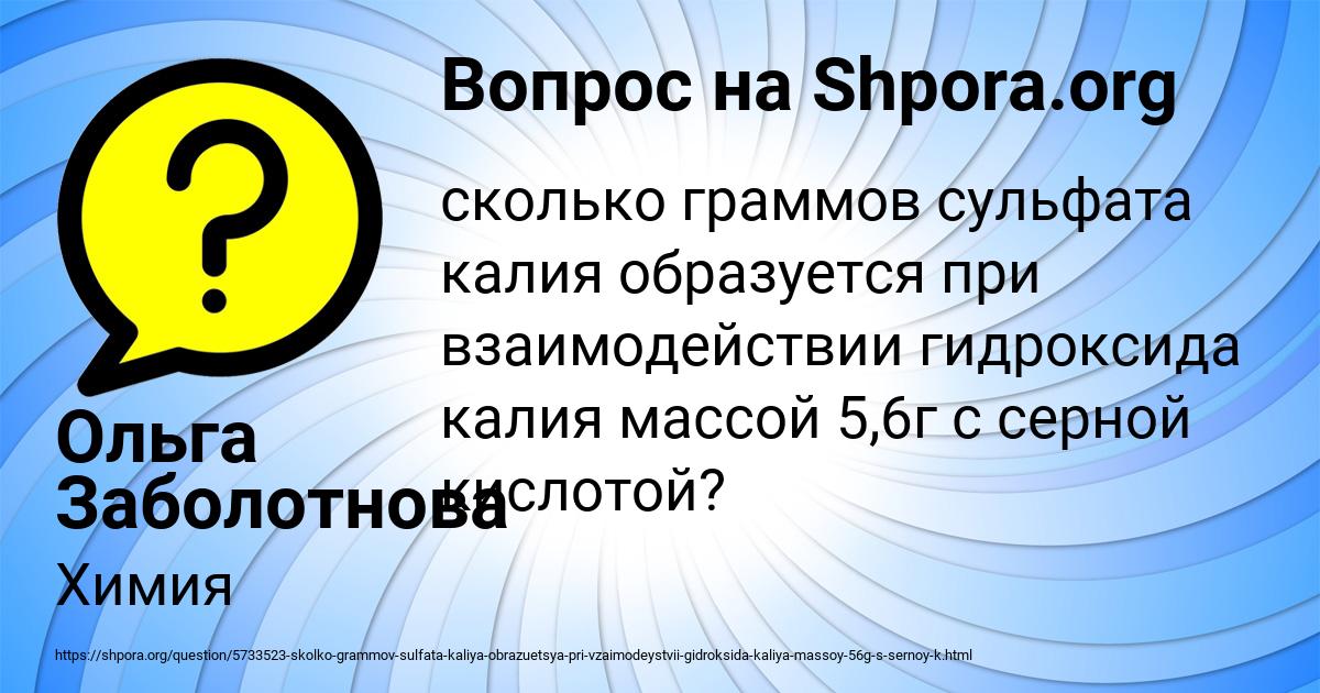 Картинка с текстом вопроса от пользователя Ольга Заболотнова