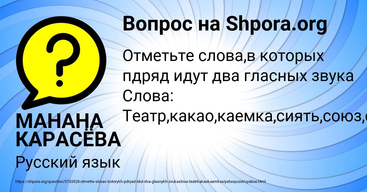 Картинка с текстом вопроса от пользователя МАНАНА КАРАСЁВА