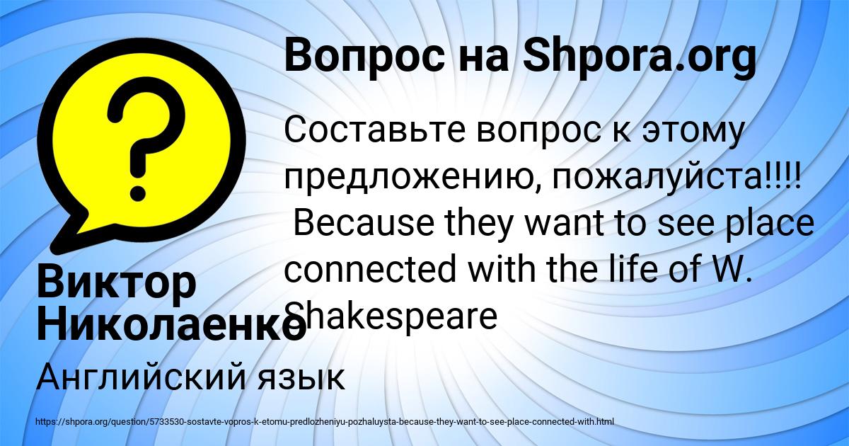 Картинка с текстом вопроса от пользователя Виктор Николаенко