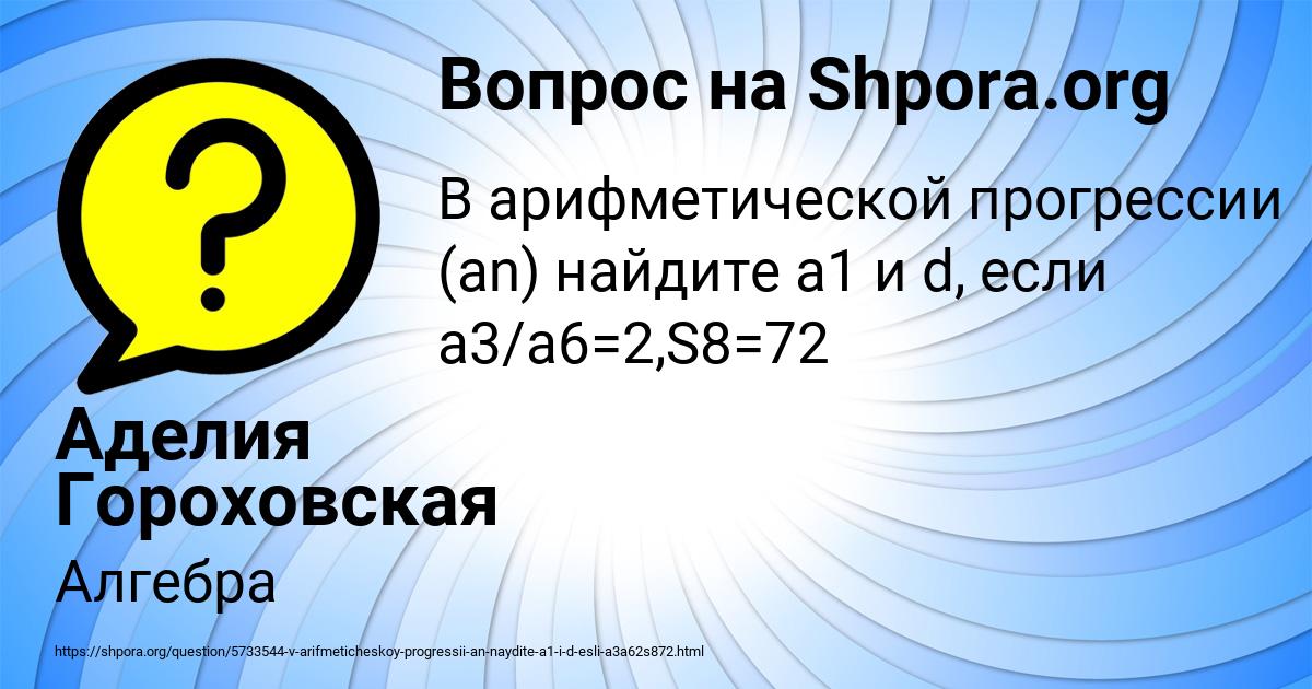 Картинка с текстом вопроса от пользователя Аделия Гороховская