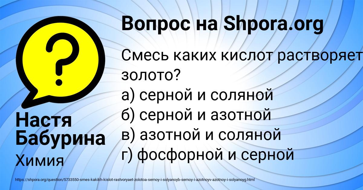 Картинка с текстом вопроса от пользователя Настя Бабурина
