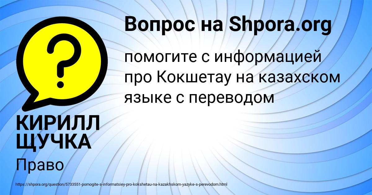 Картинка с текстом вопроса от пользователя КИРИЛЛ ЩУЧКА
