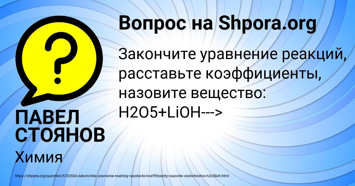 Картинка с текстом вопроса от пользователя ПАВЕЛ СТОЯНОВ