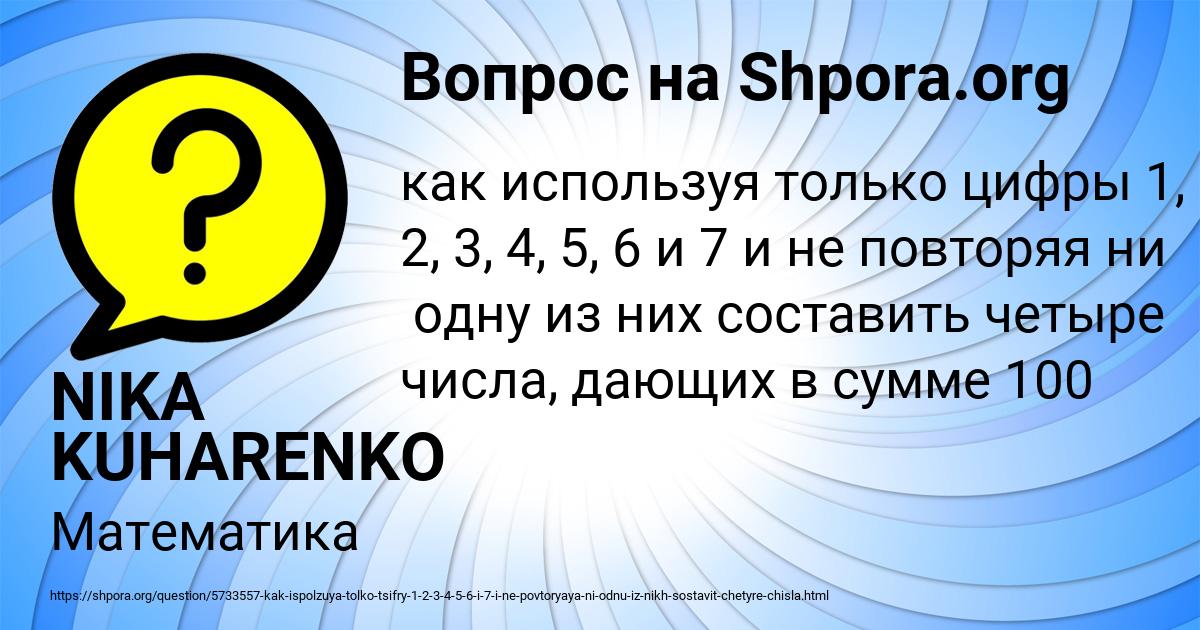 Картинка с текстом вопроса от пользователя NIKA KUHARENKO