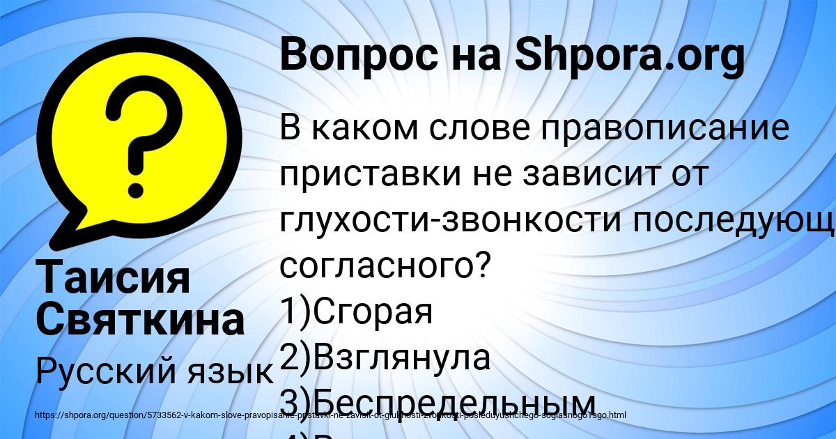 Картинка с текстом вопроса от пользователя Таисия Святкина
