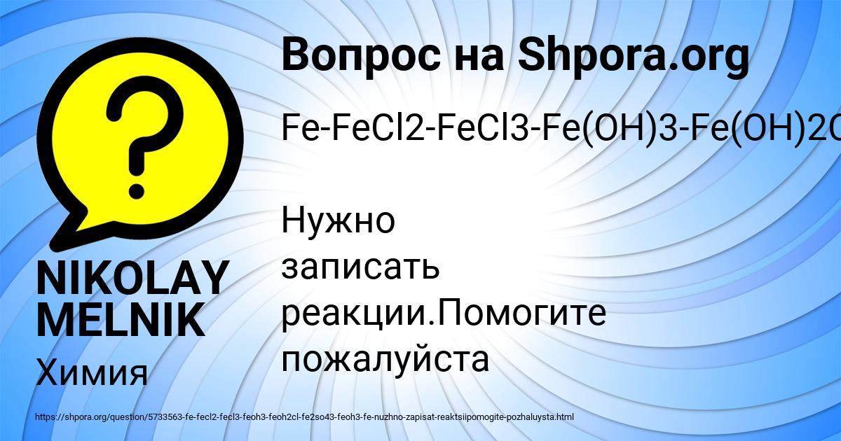 Картинка с текстом вопроса от пользователя NIKOLAY MELNIK
