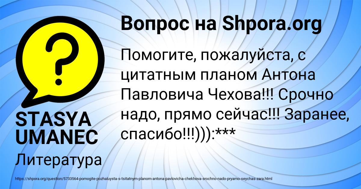Картинка с текстом вопроса от пользователя STASYA UMANEC
