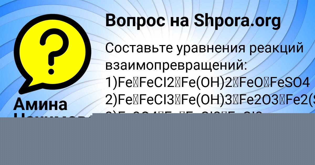 Картинка с текстом вопроса от пользователя Амина Нахимова