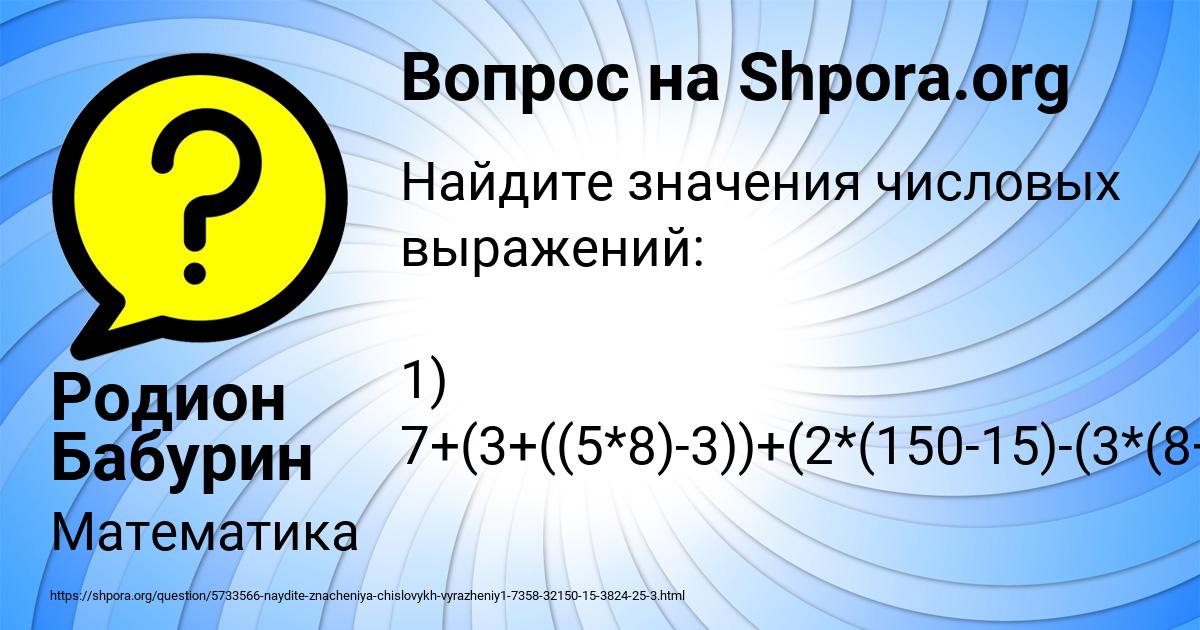 Картинка с текстом вопроса от пользователя Родион Бабурин