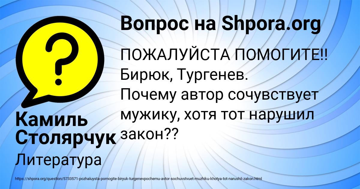 Картинка с текстом вопроса от пользователя Камиль Столярчук