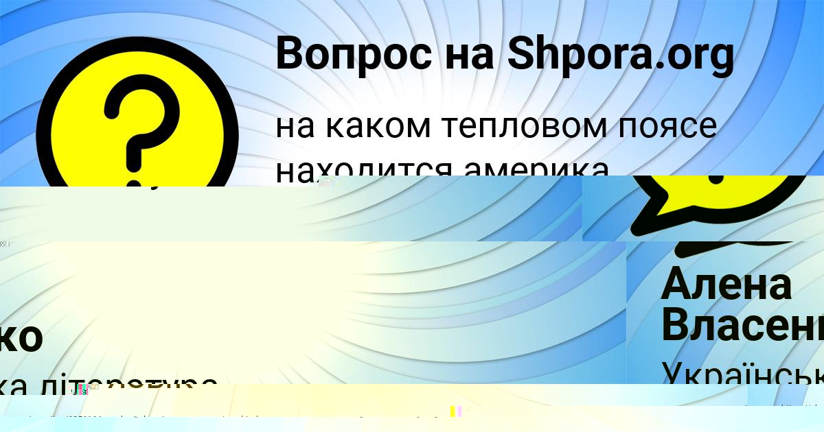 Картинка с текстом вопроса от пользователя Алена Власенко
