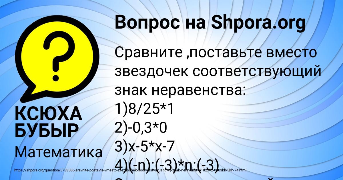 Картинка с текстом вопроса от пользователя КСЮХА БУБЫР