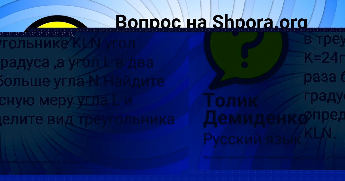 Картинка с текстом вопроса от пользователя Толик Демиденко