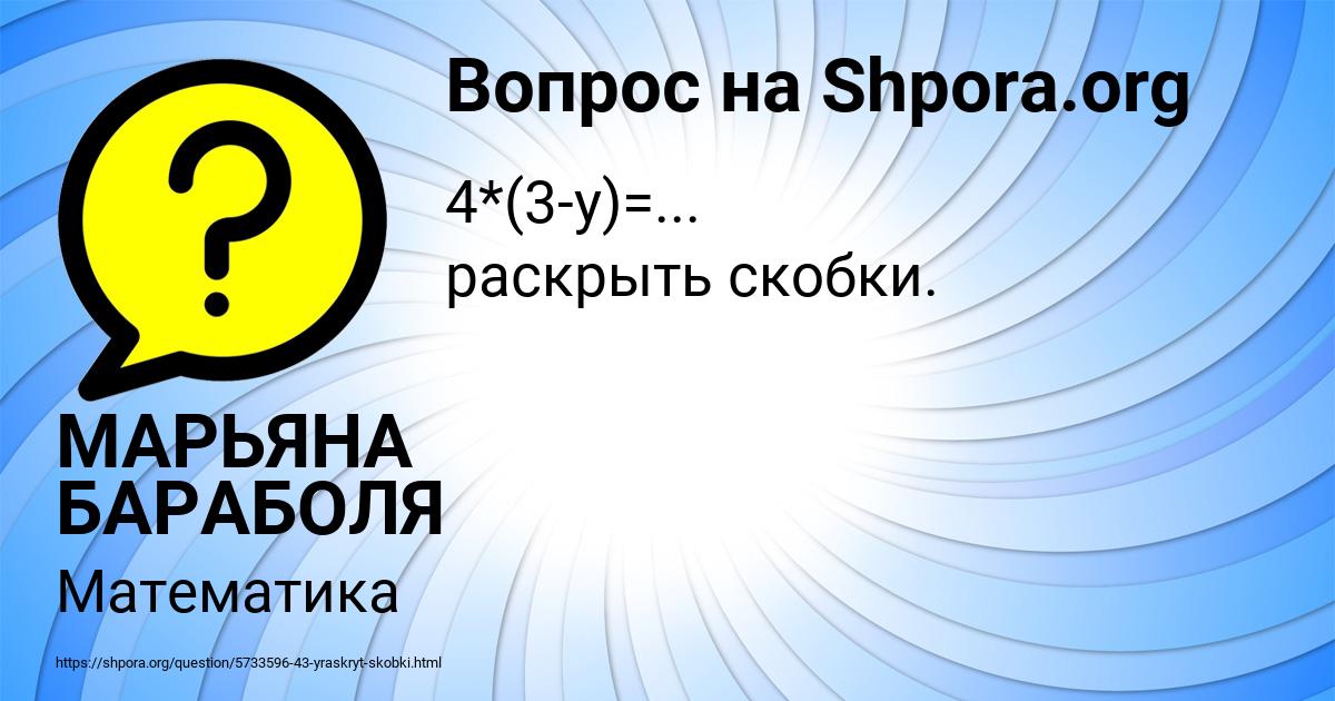 Картинка с текстом вопроса от пользователя МАРЬЯНА БАРАБОЛЯ