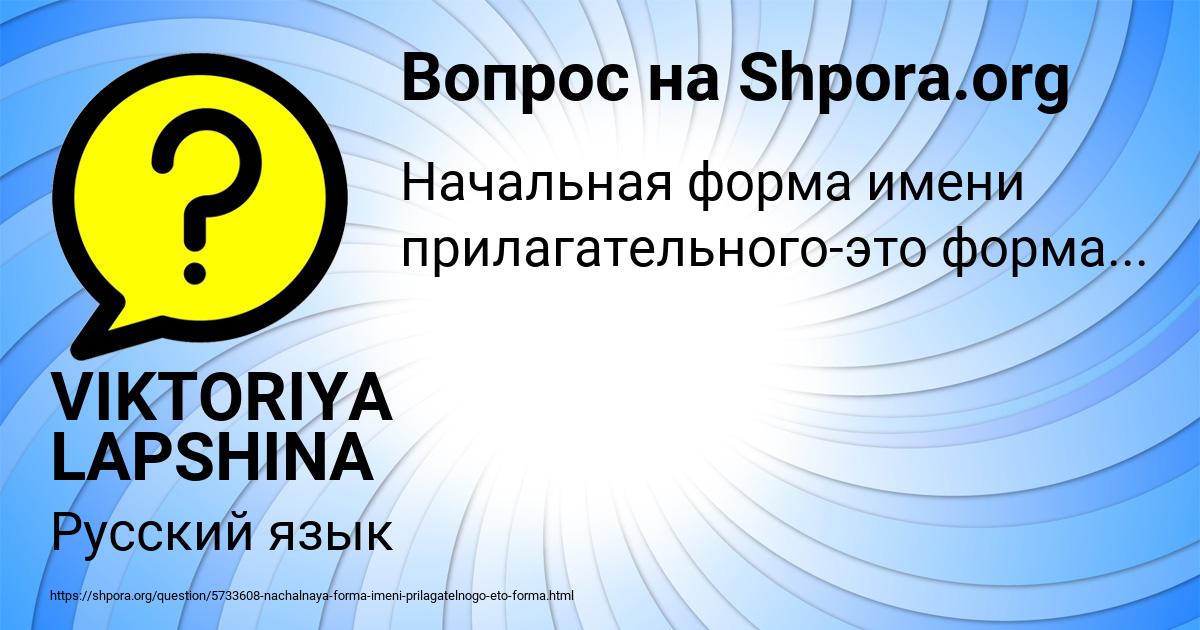 Картинка с текстом вопроса от пользователя VIKTORIYA LAPSHINA
