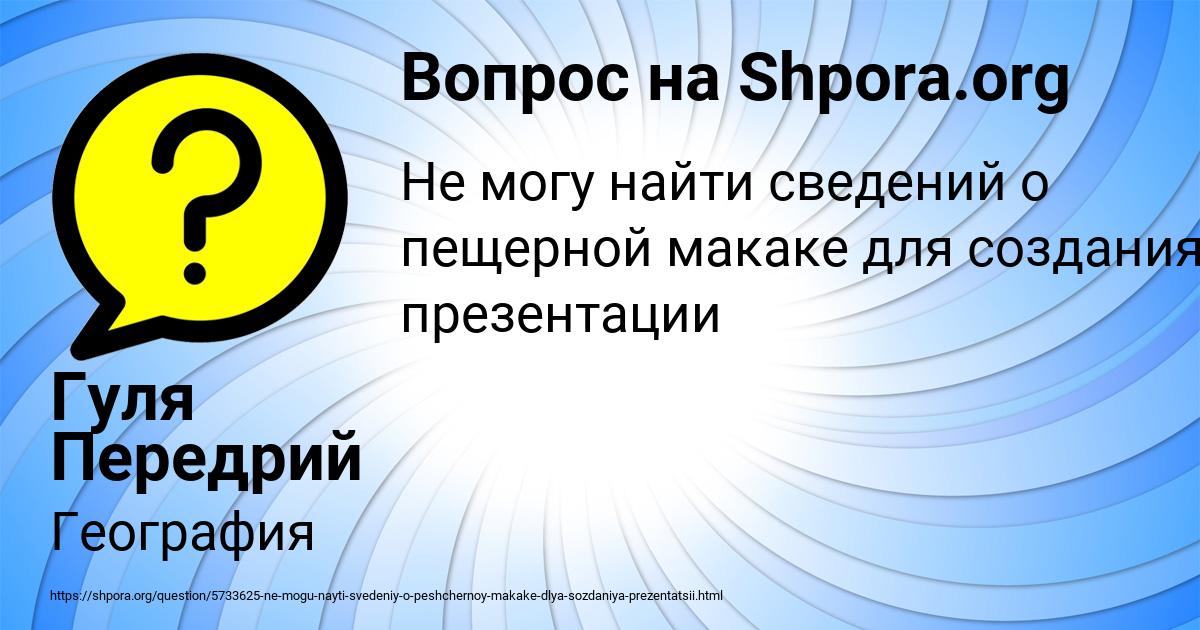 Картинка с текстом вопроса от пользователя Гуля Передрий