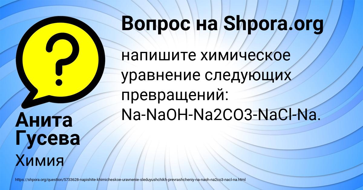 Картинка с текстом вопроса от пользователя Анита Гусева