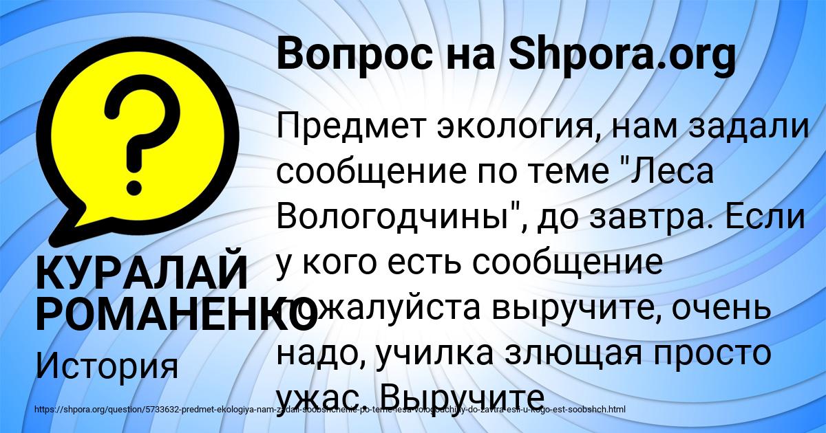 Картинка с текстом вопроса от пользователя КУРАЛАЙ РОМАНЕНКО