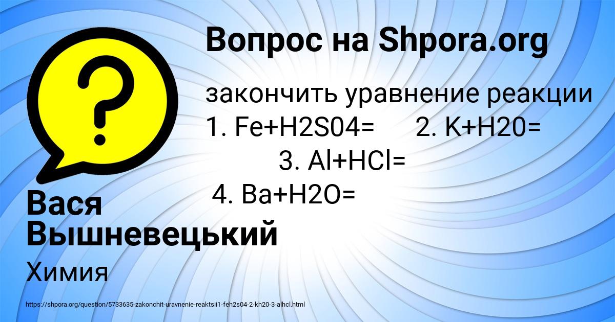 Картинка с текстом вопроса от пользователя Вася Вышневецький