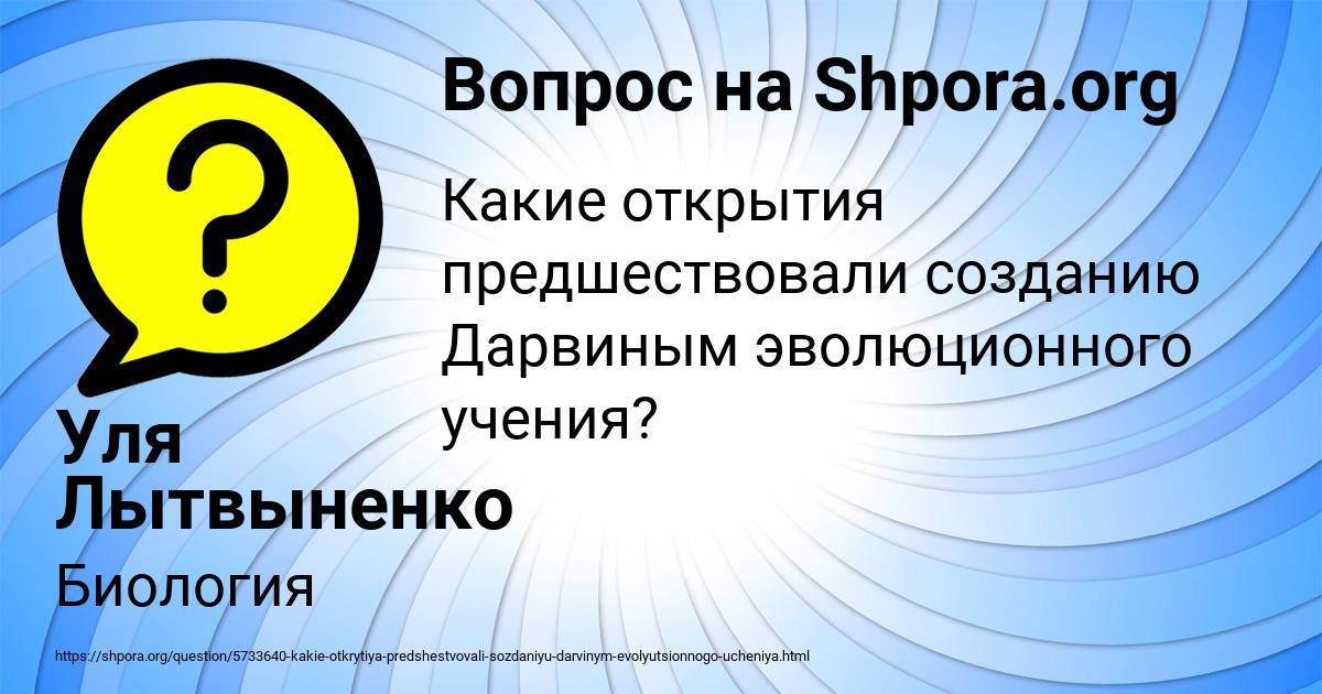 Картинка с текстом вопроса от пользователя Уля Лытвыненко