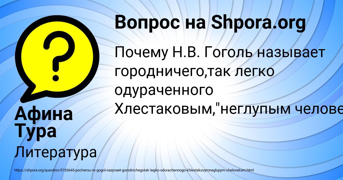 Картинка с текстом вопроса от пользователя Афина Тура