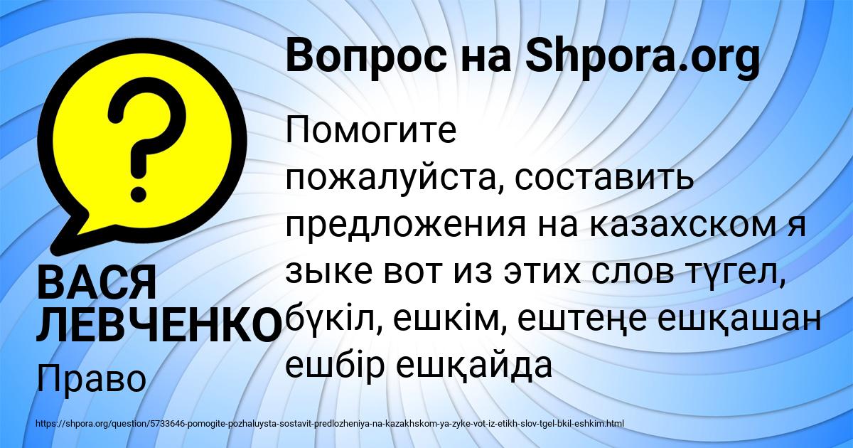 Картинка с текстом вопроса от пользователя ВАСЯ ЛЕВЧЕНКО