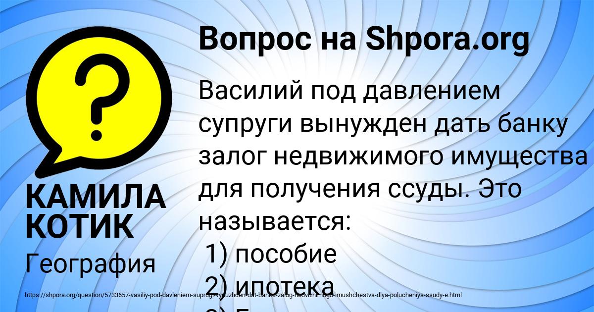 Картинка с текстом вопроса от пользователя КАМИЛА КОТИК