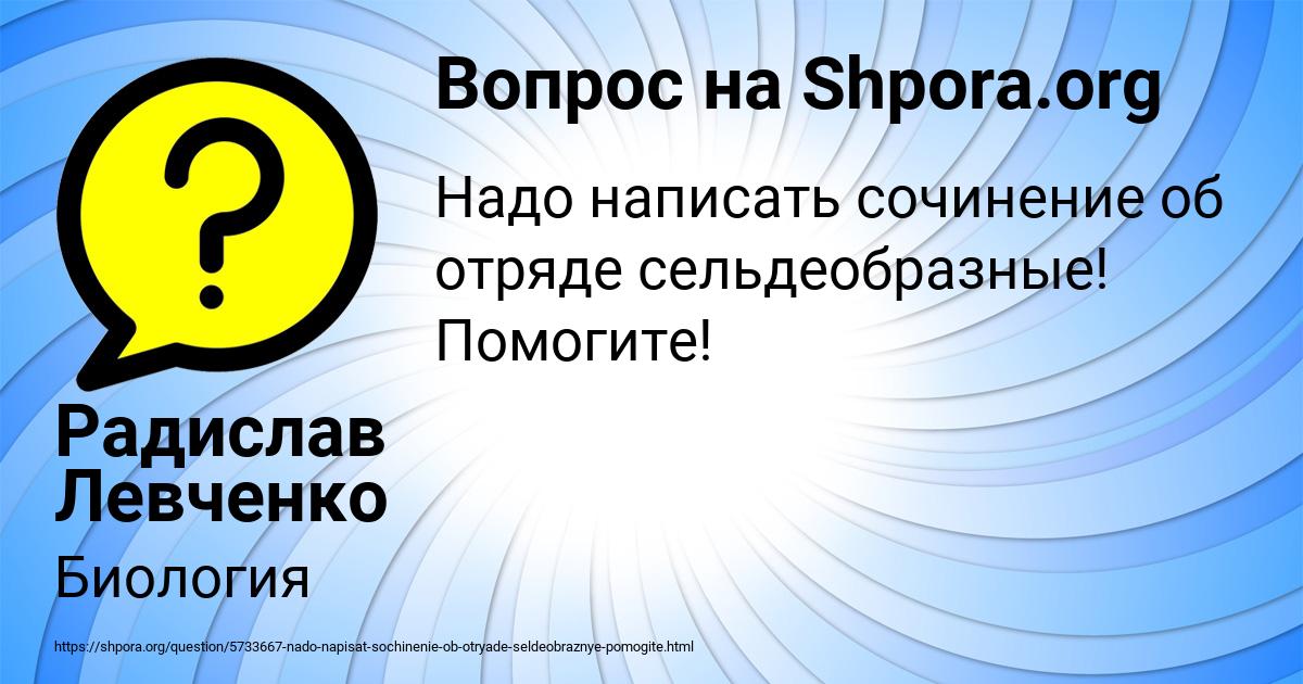 Картинка с текстом вопроса от пользователя Радислав Левченко