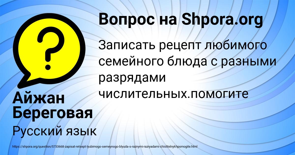 Картинка с текстом вопроса от пользователя Айжан Береговая