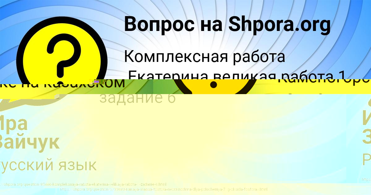 Картинка с текстом вопроса от пользователя Алена Ломакина
