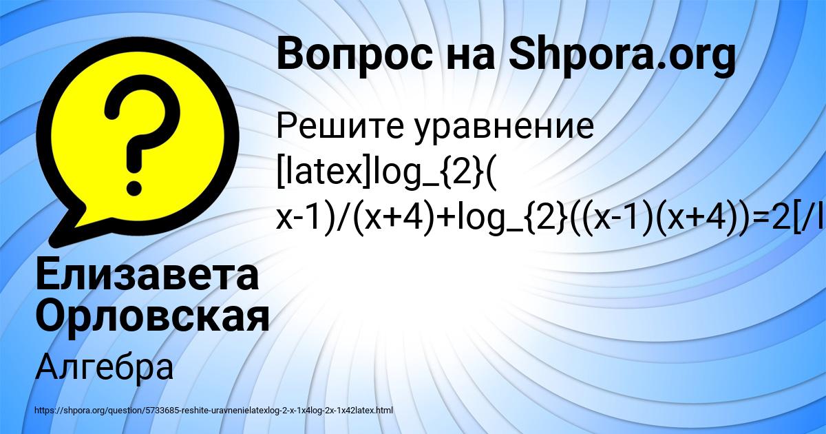 Картинка с текстом вопроса от пользователя Елизавета Орловская