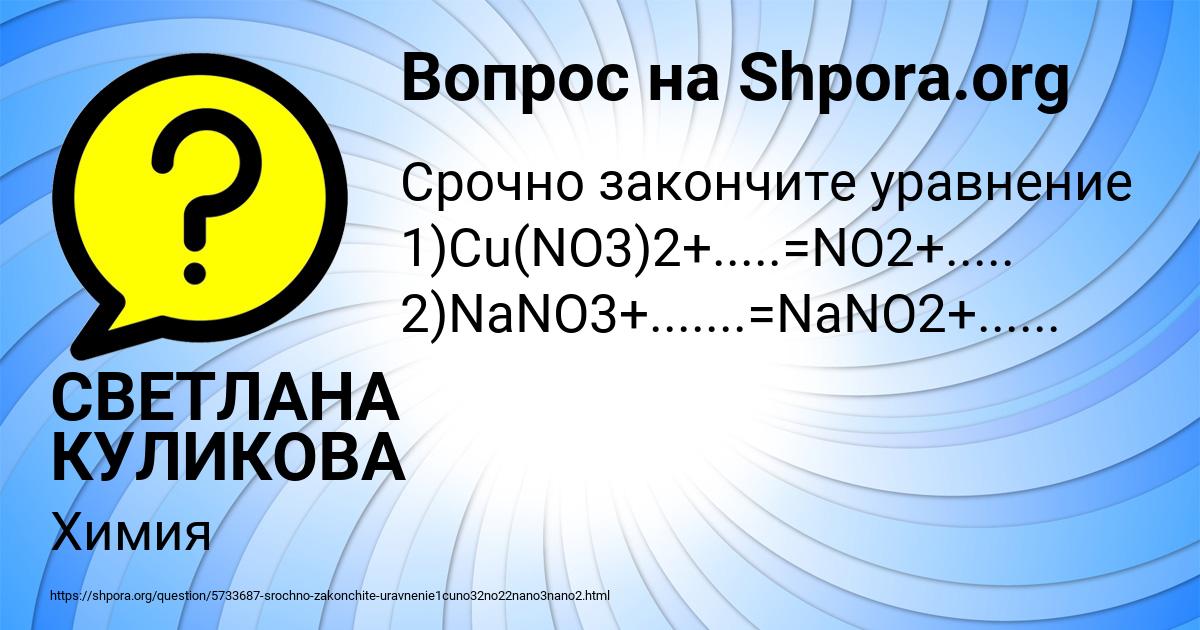 Картинка с текстом вопроса от пользователя СВЕТЛАНА КУЛИКОВА