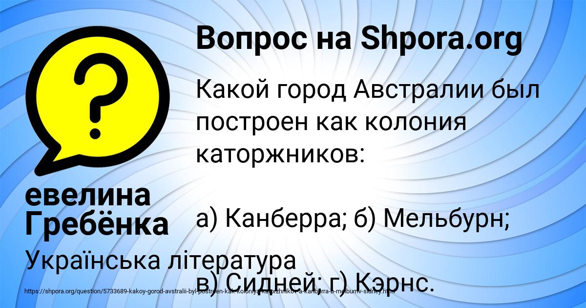 Картинка с текстом вопроса от пользователя евелина Гребёнка